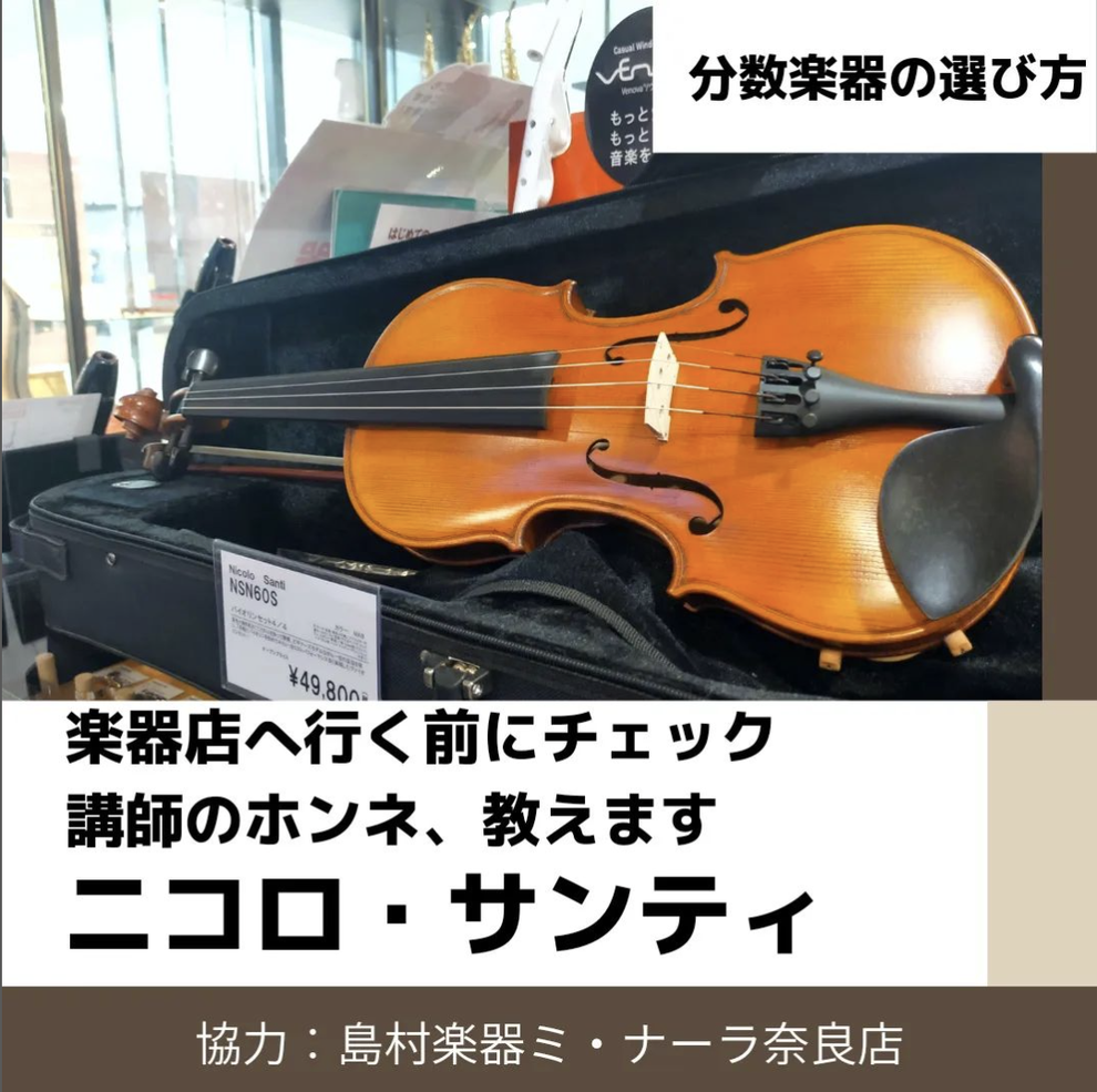 子供用のおすすめバイオリン|恵那バイオリンなど - 西大寺 子供用のおすすめバイオリン|恵那バイオリンなど - 西大寺