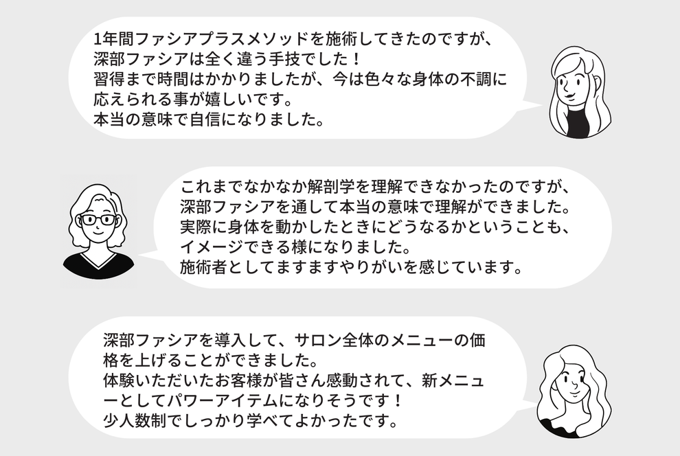 筋膜　スクール　口コミ