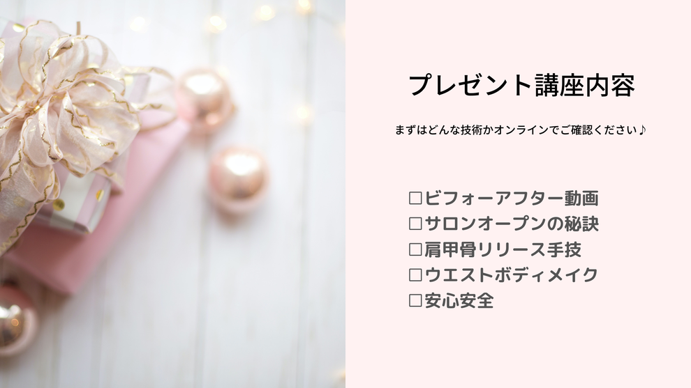ファシアプラスメソッド＆ヘッド無料動画内容