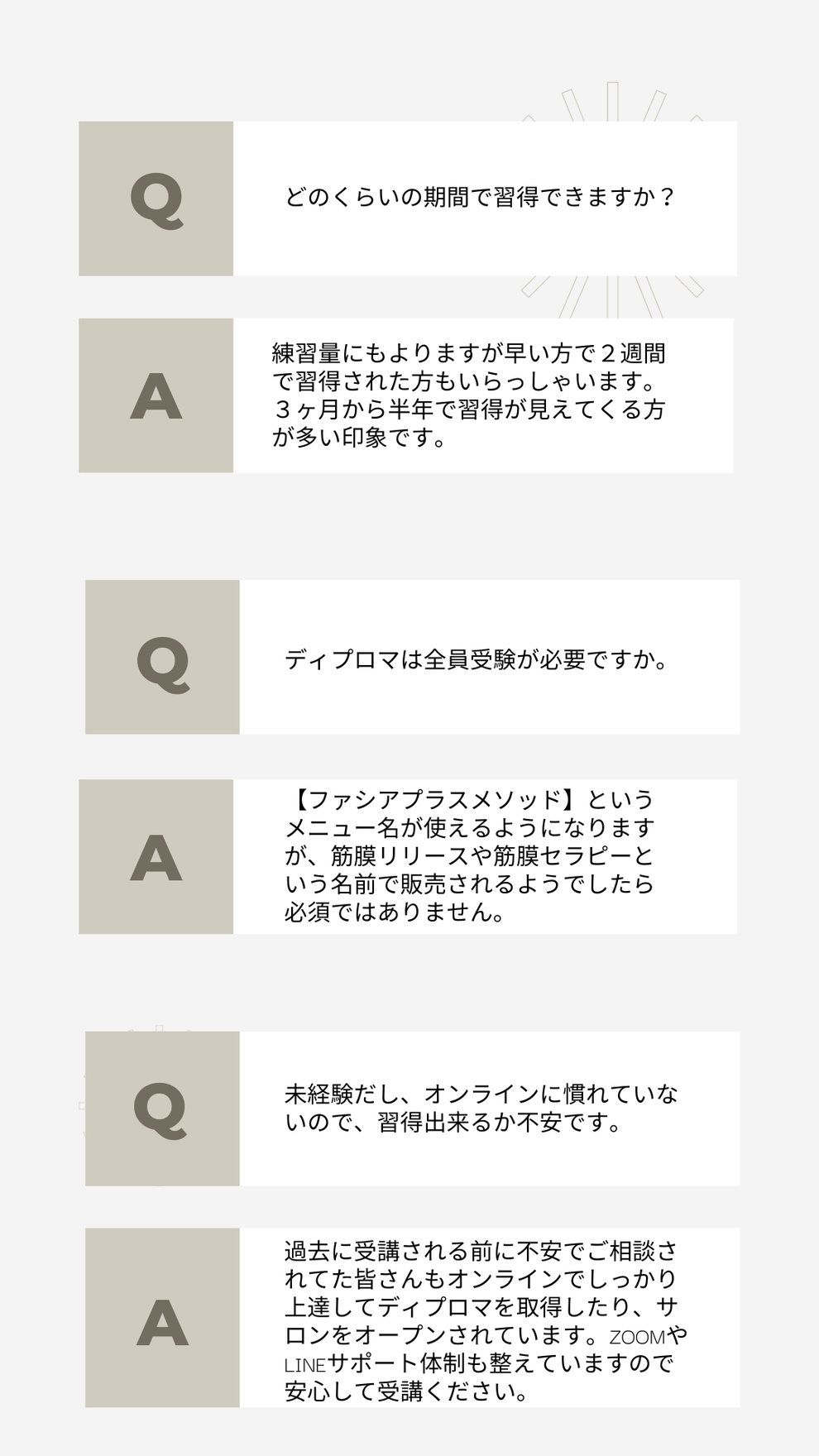 ファシアプラスメソッド講座よくあるご質問