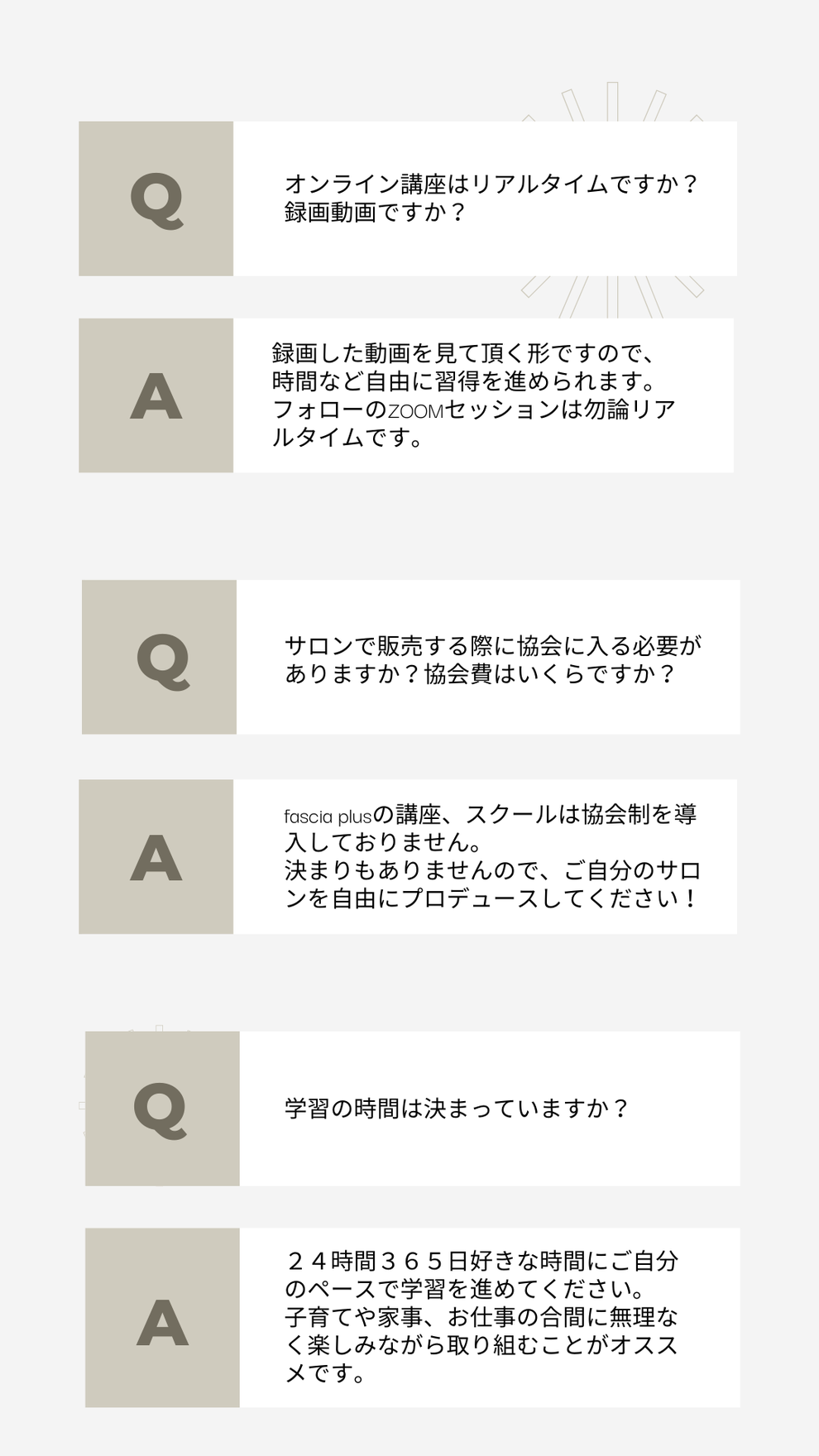 ファシアプラスメソッド講座　よくあるご質問