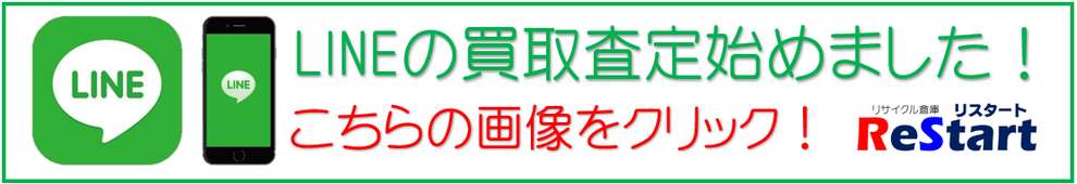 江別、札幌、岩見沢ストーブライン買取査定