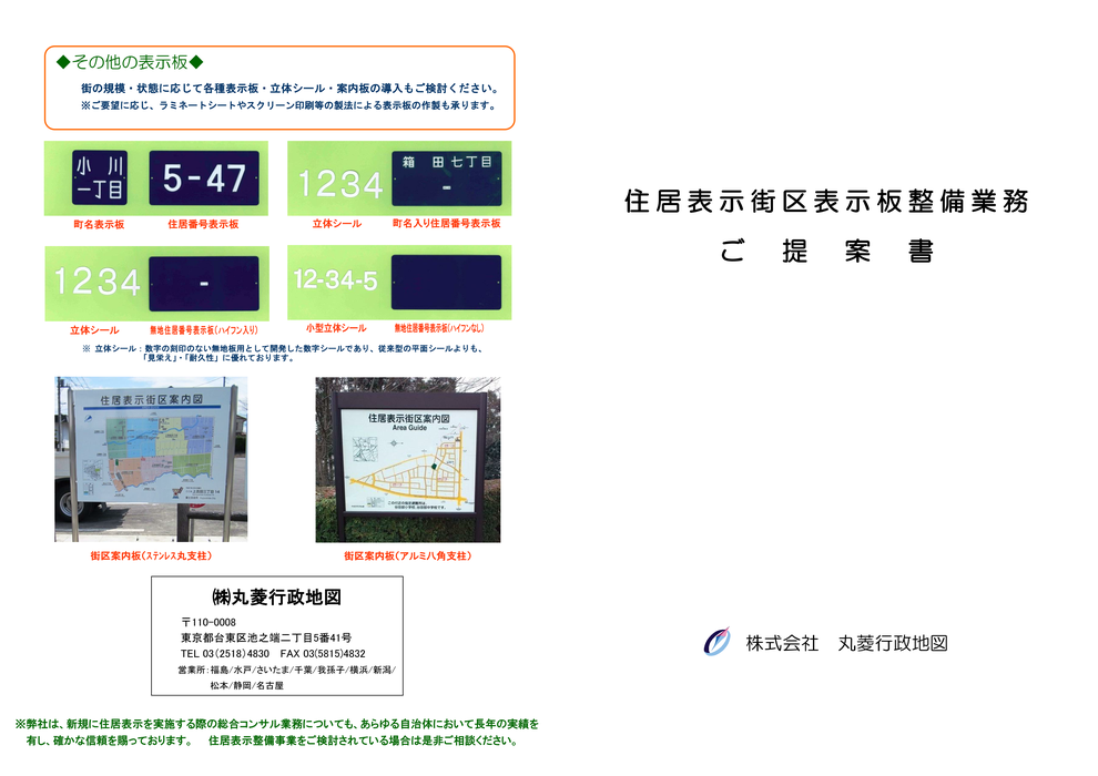 街区表示板整備