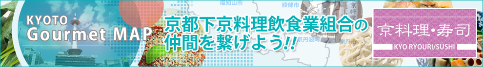 京料理・寿司