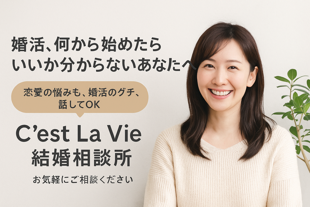 婚活の悩み、婚活３０代現実、婚活条件、結婚相談所の費用