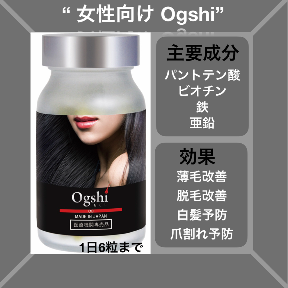 Ogshi 飲むスカルプケア