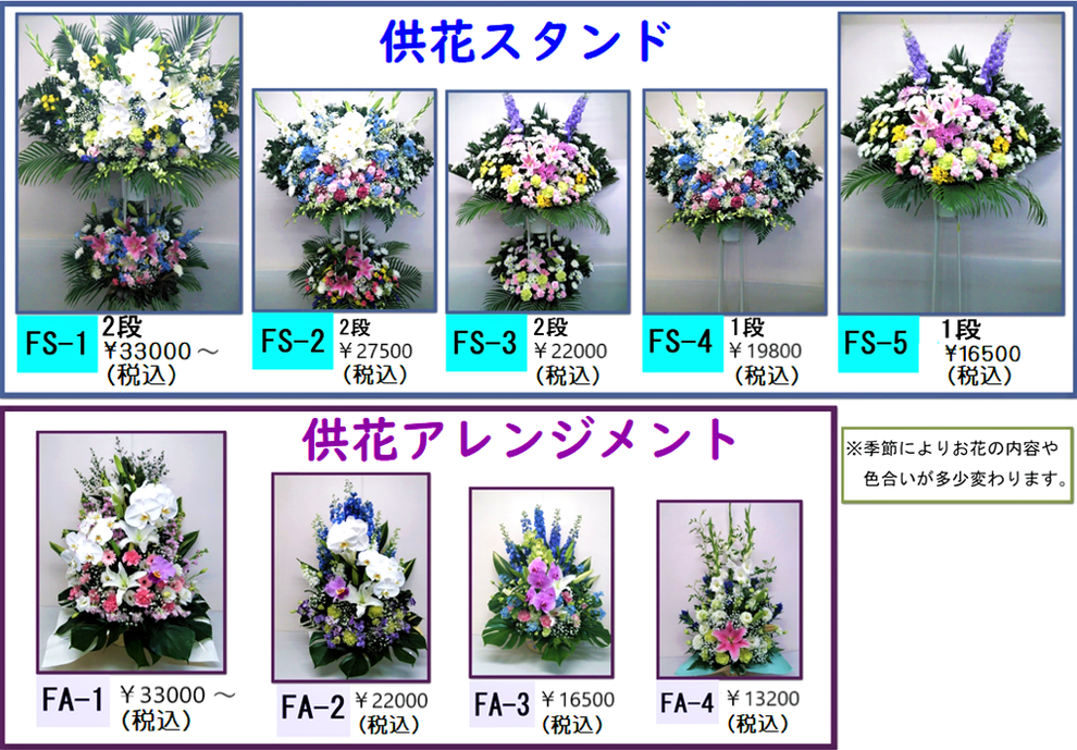 セレモニーパートナーズ　ご供花