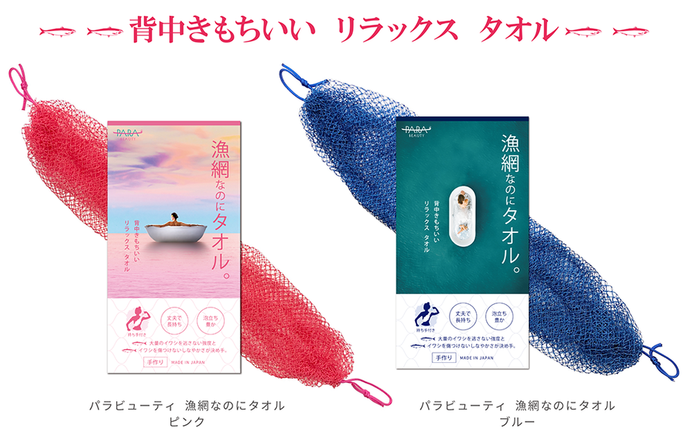 漁師銀次郎のやみつき網タオル３