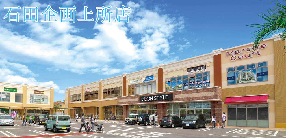 新潟市 石田企画 上所店 外観