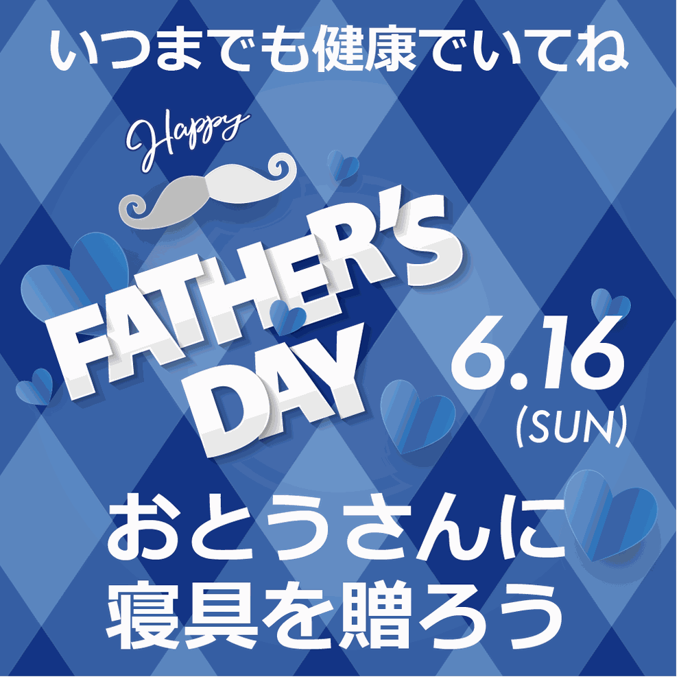 父の日に健康を贈ろう