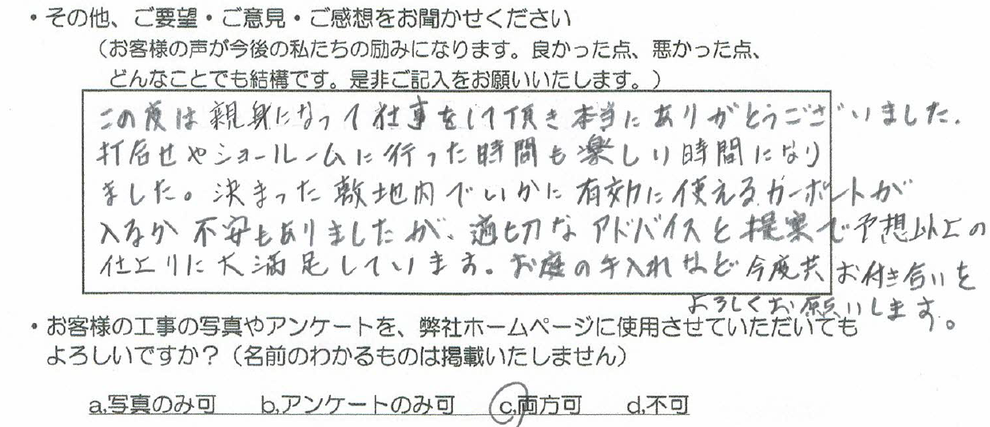 福岡県糸島市で外構工事をしたS様のアンケートのお客様の声