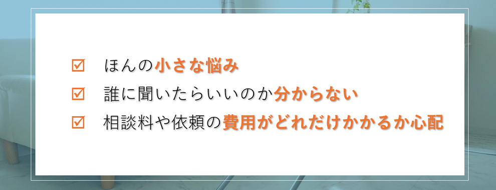 不安や悩み