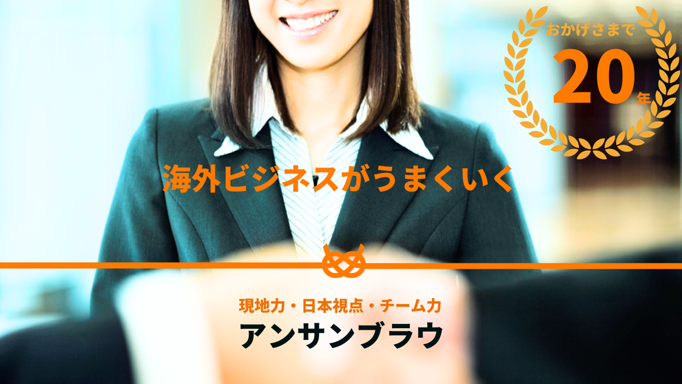 ドイツ 欧州ビジネスの現地パートナー アンサンブラウ イベント マーケティング ドイツ 欧州ビジネスの現地パートナー アンサンブラウ イベント マーケティング