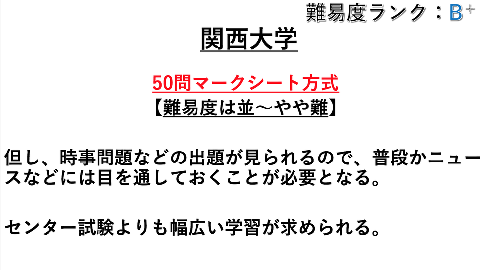 関西大学 入試分析・出題予想・過去問題 - 躍進を遂げよ。