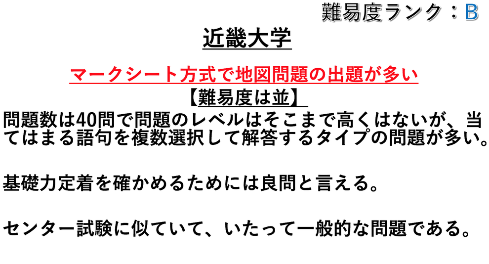 近畿大学 入試分析 過去問題 躍進を遂げよ 近畿大学 入試分析 過去問題 躍進を遂げよ