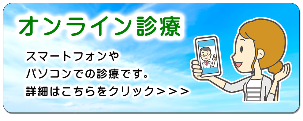 大分市ひらた医院のオンライン診療について