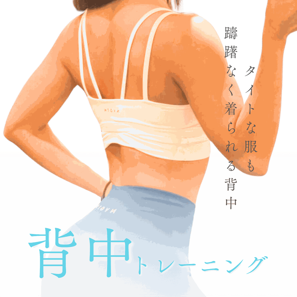 東京港区赤坂で美姿勢トレーニング｜猫背矯正・姿勢改善