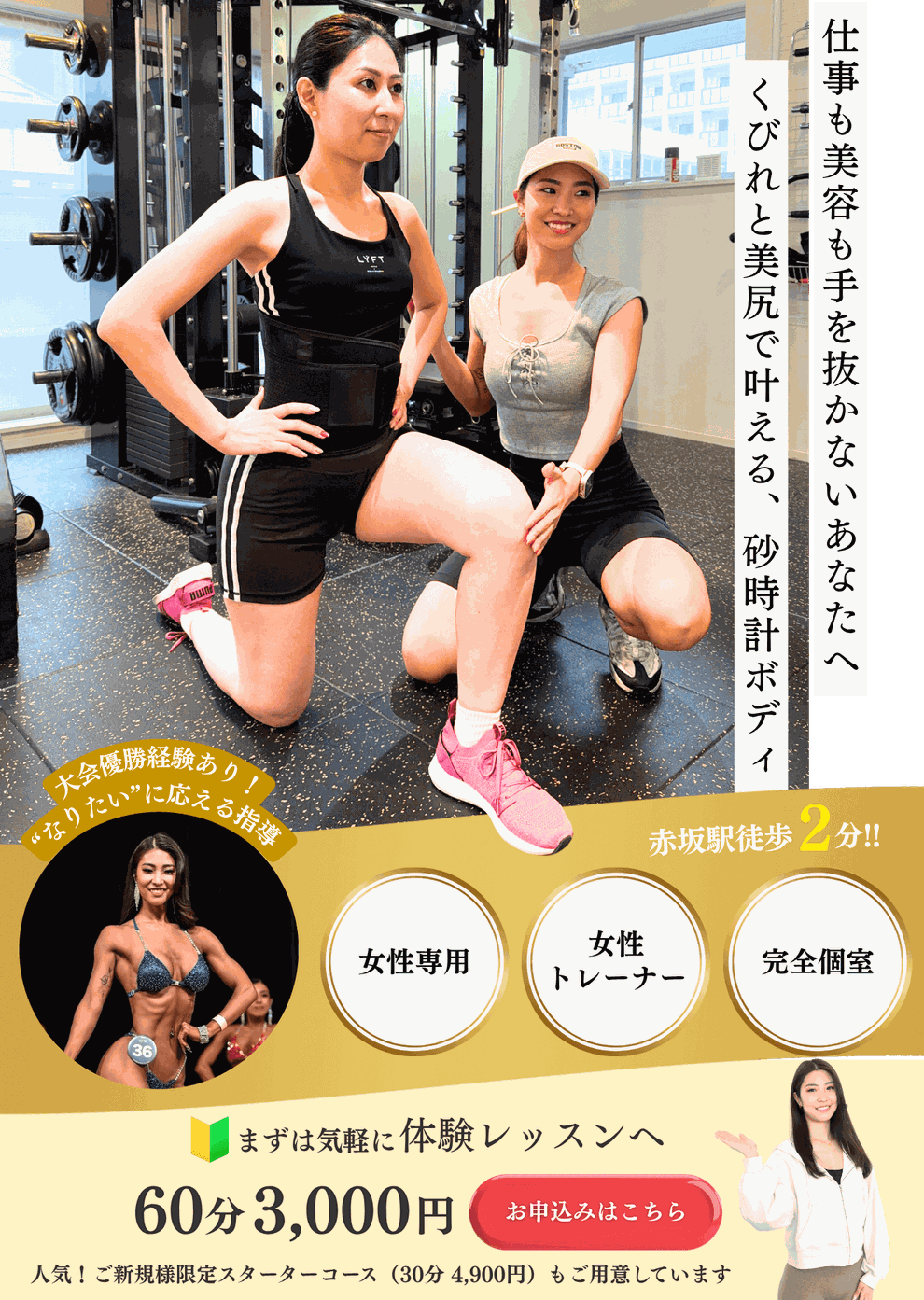 数字じゃなく、シルエットで惹きつける。赤坂の女性専用パーソナルジム