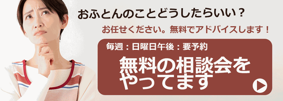 無料の相談会をやってます
