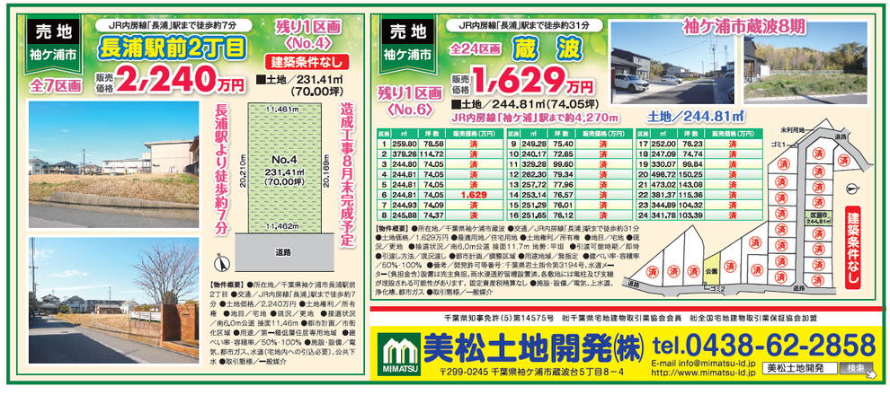 生活情報誌Style 2026年4月29日号　美松土地開発株式会社