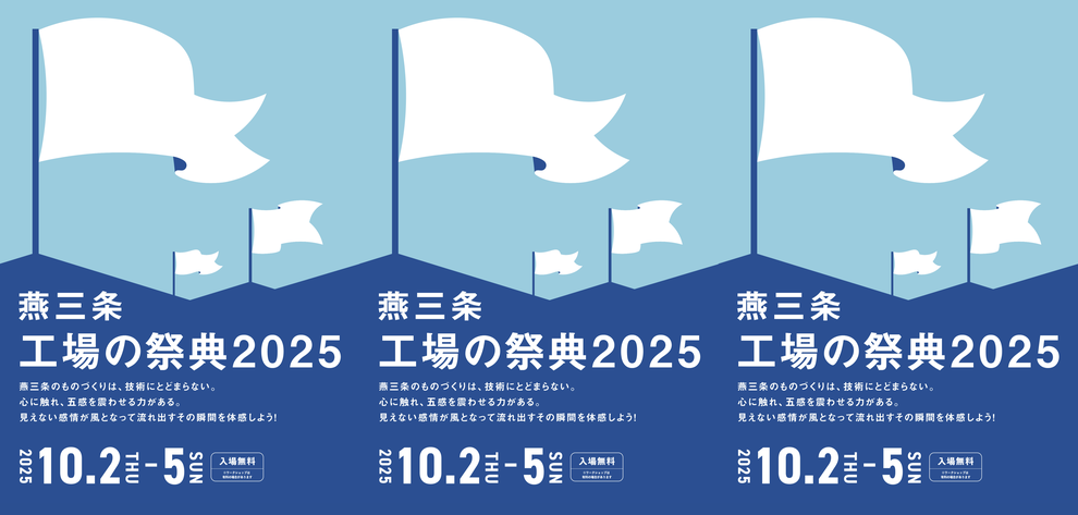 出典 : 工場の祭典2025サイトより