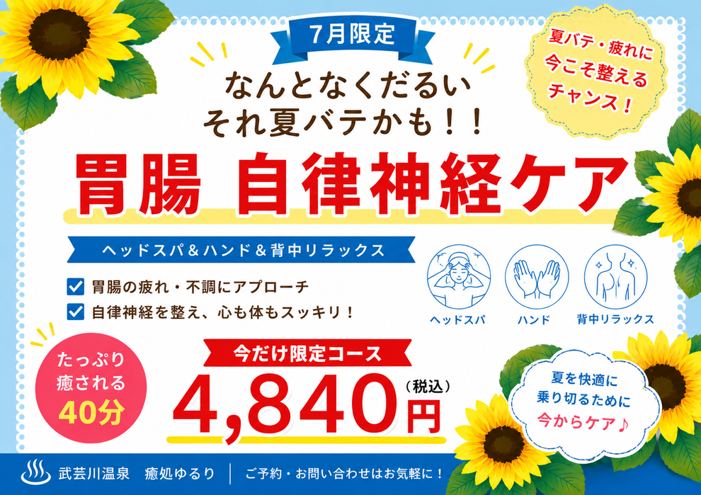 マッサージ ダイエット ラベンダー 体調管理 岩盤浴 ボディケア  リフレクソロジー  顔ツボ押し ハンドトリートメント 足裏マッサージ もみほぐし オイルトリートメント アロマ 指圧  肩こり 腰痛 疲れ 冷え性 花粉症 むくみ 癒し リラクゼーション リフレッシュ 産後ケア 助産院 産院  産褥リフレクソロジー  リラックス 岐阜県 岐阜市 関市 名古屋市  美肌  免疫力アップ  癒処ゆるり  AQUAMOON アクアムーン  武芸川温泉 くらし薬膳 くらし薬膳岐阜教室 薬膳 デトックス  薬膳教室