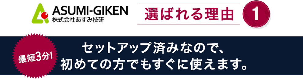 選ばれる理由１詳細イラスト