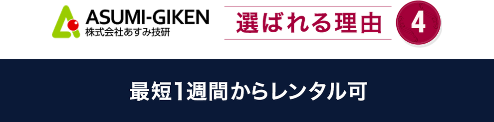 選ばれる理由４詳細イラスト