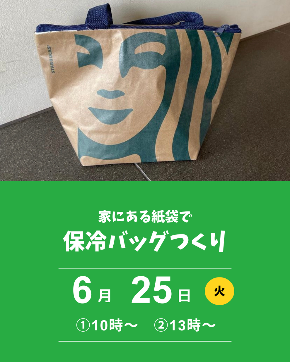 紙袋で保冷バッグ