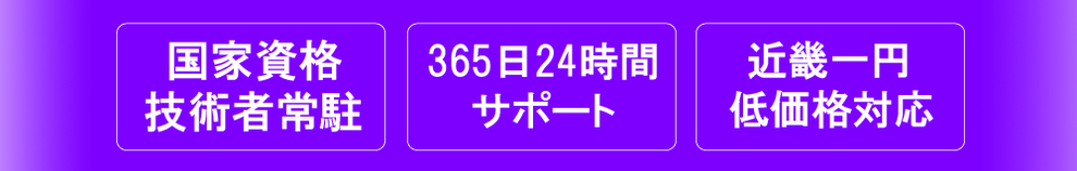 昇降機の故障修理は国家資格技術者が対応