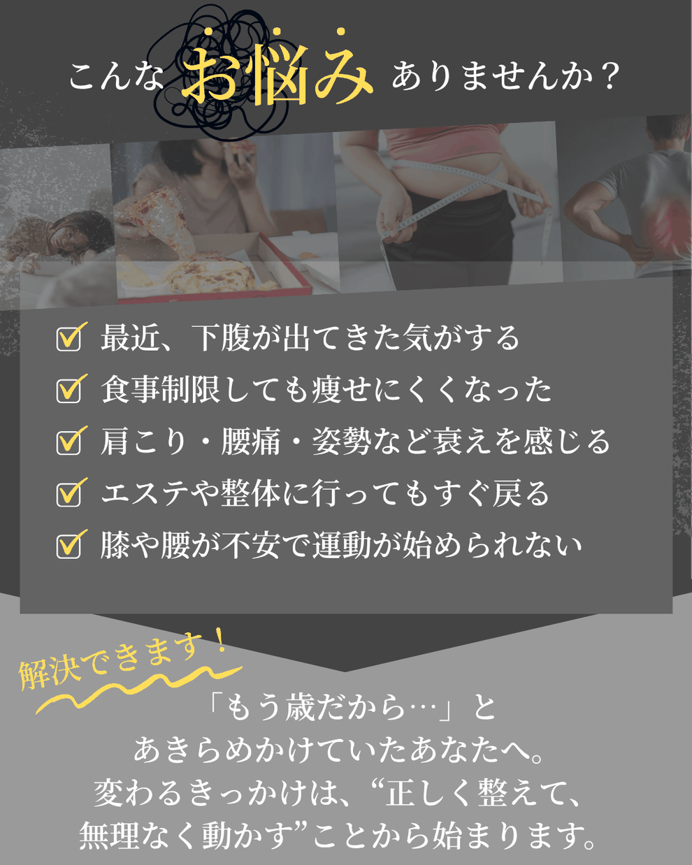 体のお悩みありませんか？