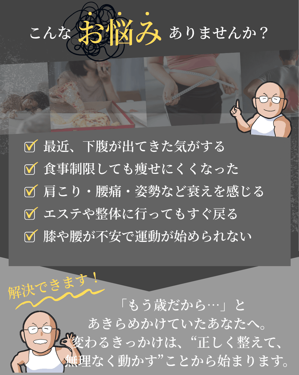 体のお悩みありませんか？