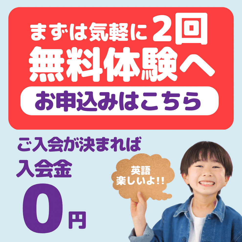 体験レッスン無料キャンペーン