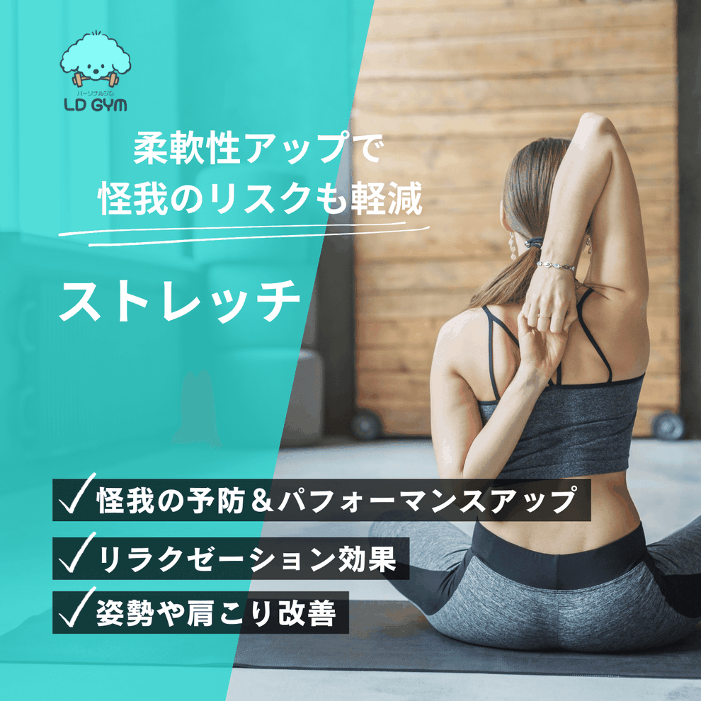 札幌でパーソナルストレッチが受けられるLD GYM