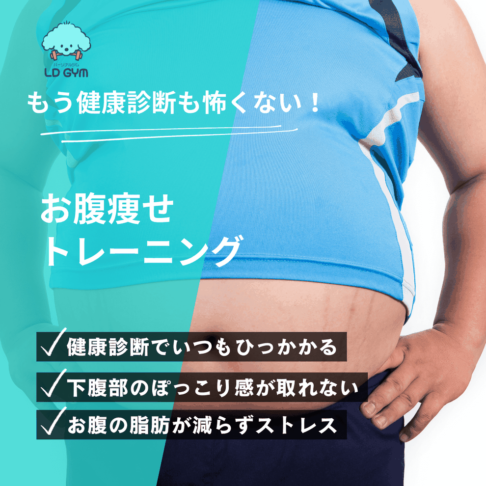 札幌市中央区大通でお腹痩せトレーニングできるジム　LD GYM