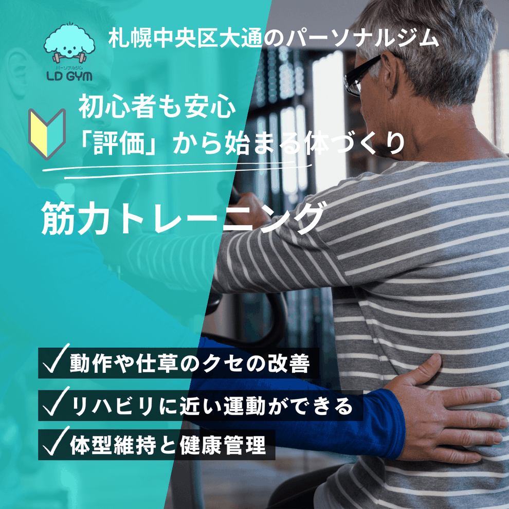 初心者向け筋トレができる札幌のLD GYM