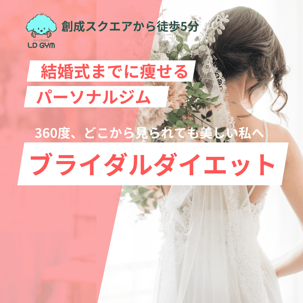 札幌市中央区大通でブライダルダイエットできるジム