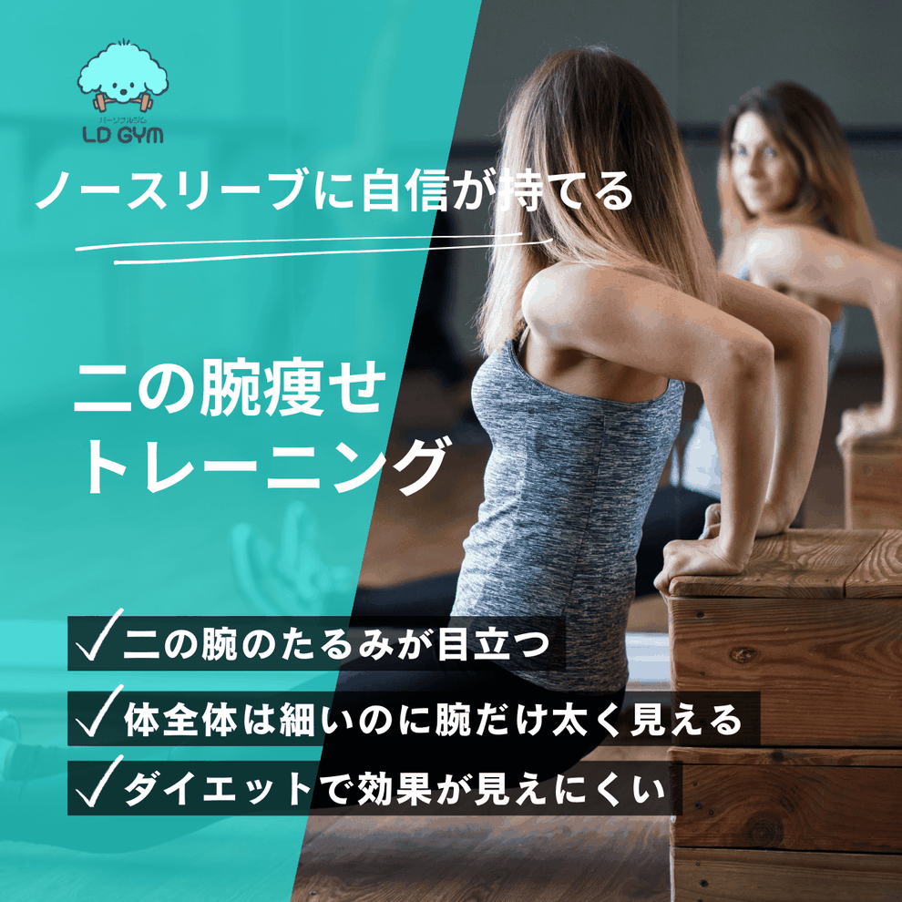 札幌市中央区大通で二の腕痩せトレーニングできるジム