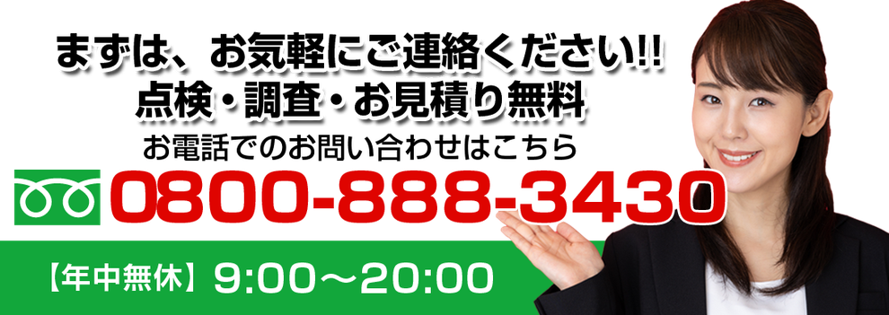 ☑他社の見積もりが高かった。☑予算が限られている。☑おおよその金額だけでも知りたい。まずは、お気軽にご連絡ください。【年中無休】9時～20時　お電話でのお問合せはこちら　0120-568-666