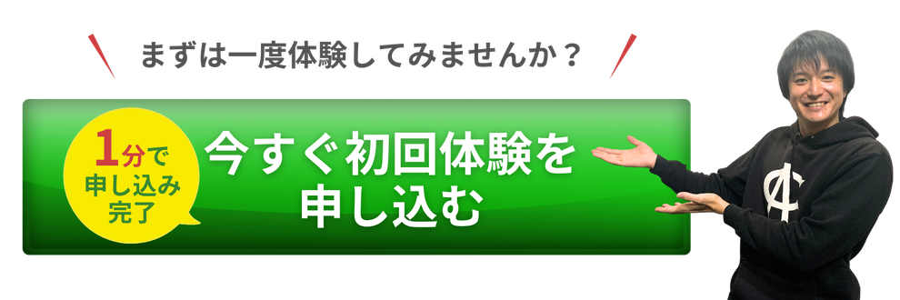 体験レッスンのお申込みはこちら