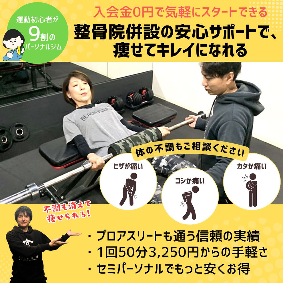 宇治のパーソナルトレーニングコウジム