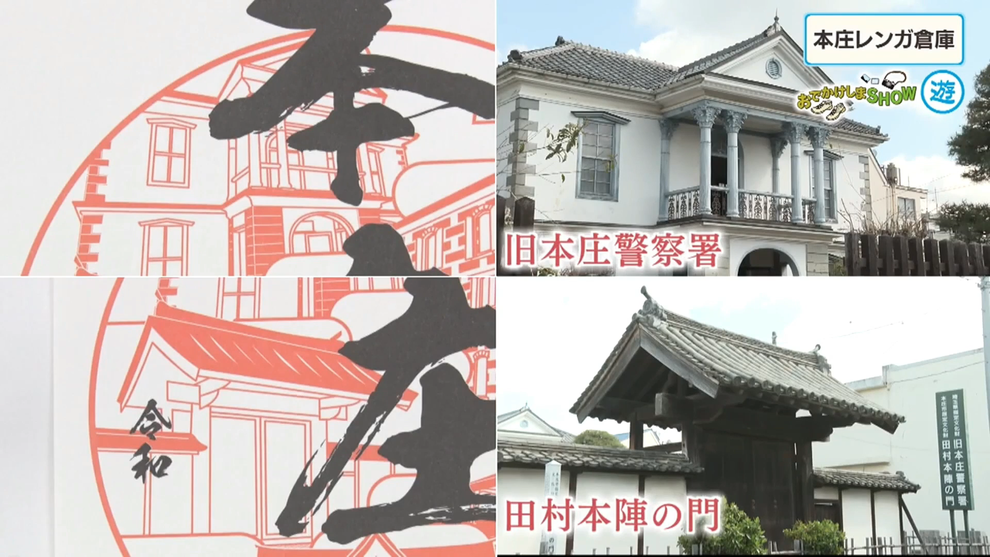 © 2026年4月22日（水）放送 テレビ埼玉「マチコミ おでかけしまSHOW 中山道御宿場印巡り ～本庄宿編～」