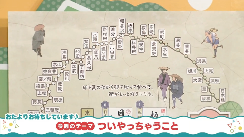 © 2026年4月22日（水）放送 テレビ埼玉「マチコミ おでかけしまSHOW 中山道御宿場印巡り ～本庄宿編～」