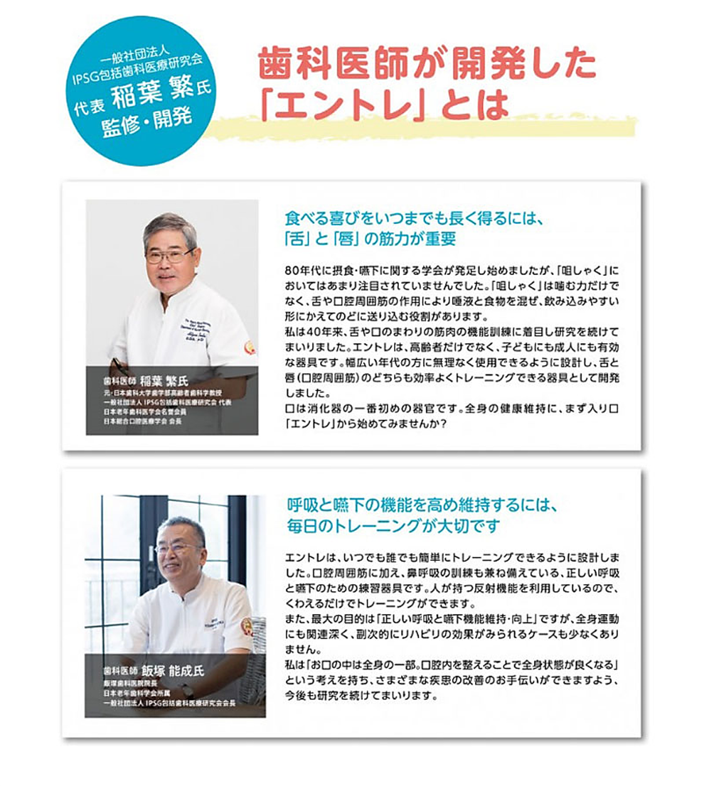 「歯科医師が開発したエントレとは」