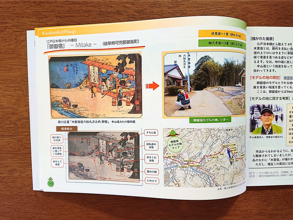 「広重・英泉の『木曽海道六拾九次を辿って中山道を旅してみた』～旅人ミーモくんとめぐる中山道～（伏見宿～下諏訪宿編）」　※発行：「中山道みたけ館」