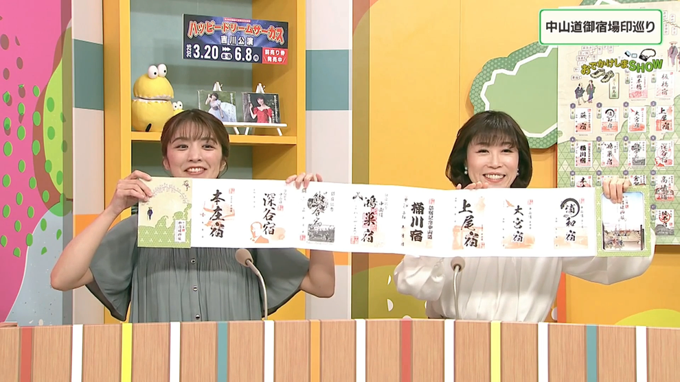 © 2026年4月22日（水）放送 テレビ埼玉「マチコミ おでかけしまSHOW 中山道御宿場印巡り ～本庄宿編～」