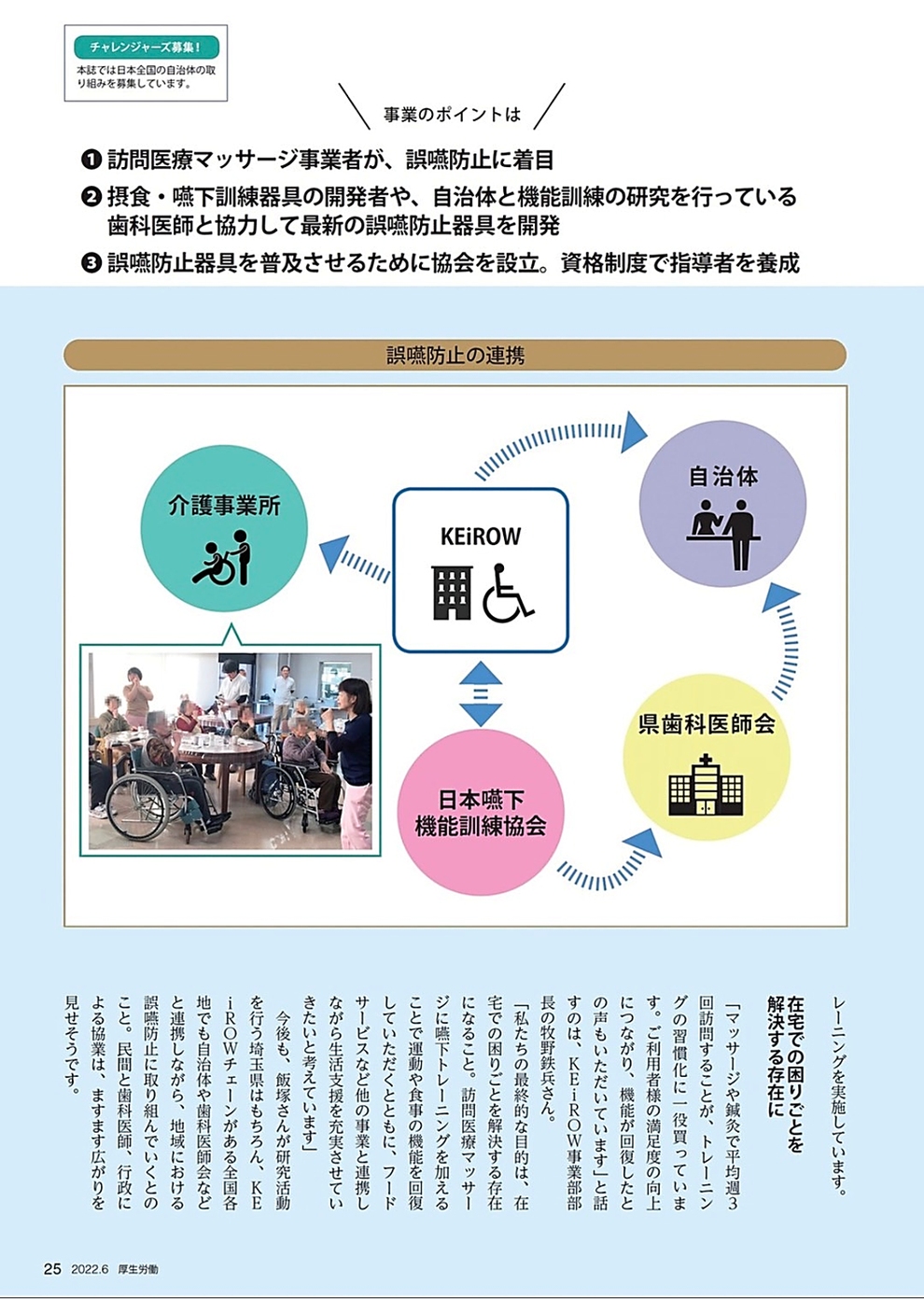 『厚生労働』（2022年6月号）に掲載された「HITOWAライフパートナー株式会社 誤嚥防止サービス　～自治体や歯科医師会と連携し、地域住民の誤嚥防止に取り組む～」