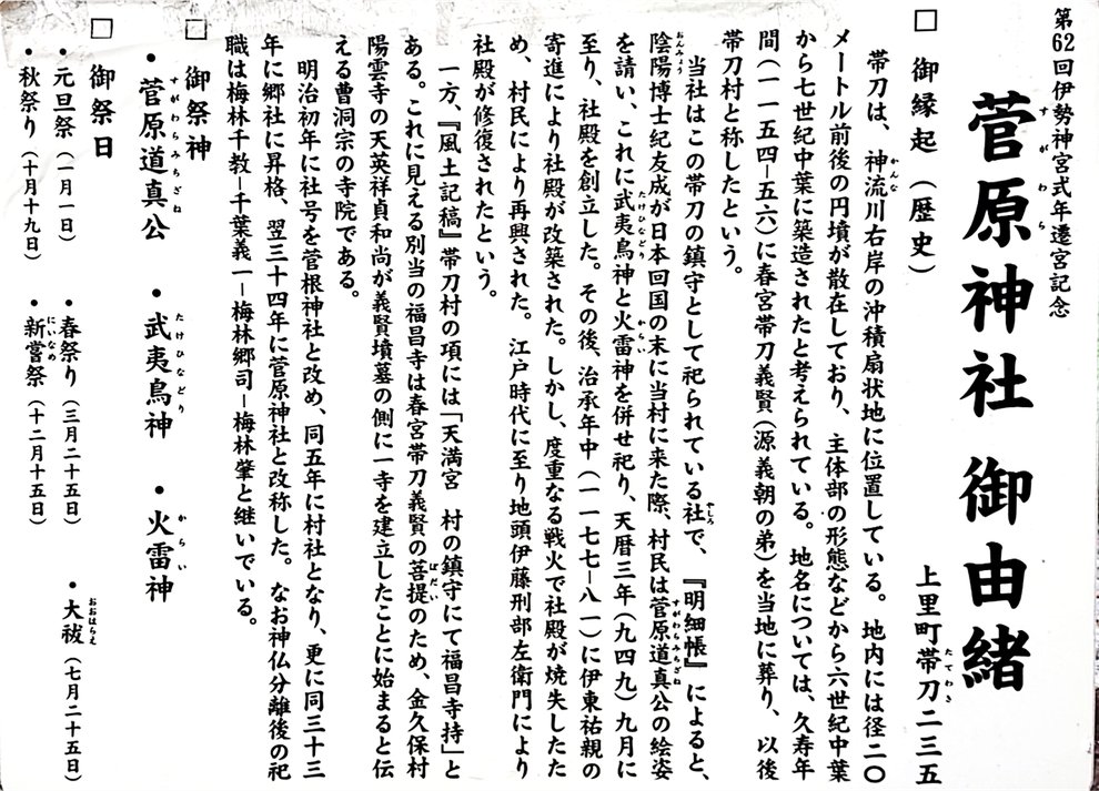 「上里菅原神社 御由緒」