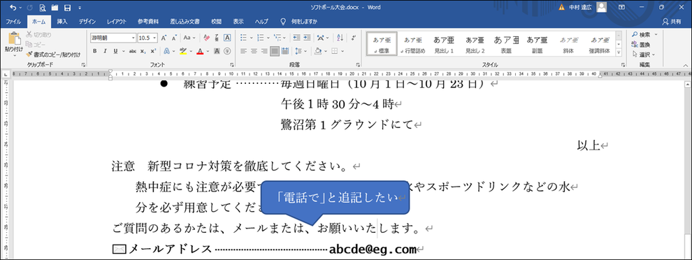 「電話で」と追記したい