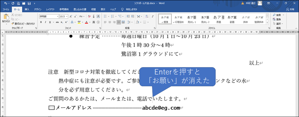 後ろの「お願い」の文字が消える